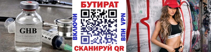 Бутират 99%  Купить  Североуральск 