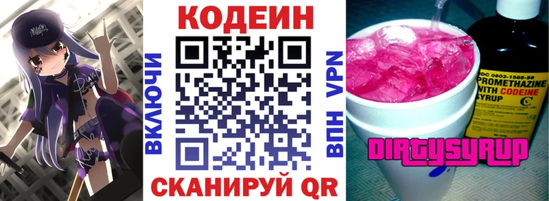 Кодеиновый сироп Lean напиток Lean (лин)  Купить  Североуральск 